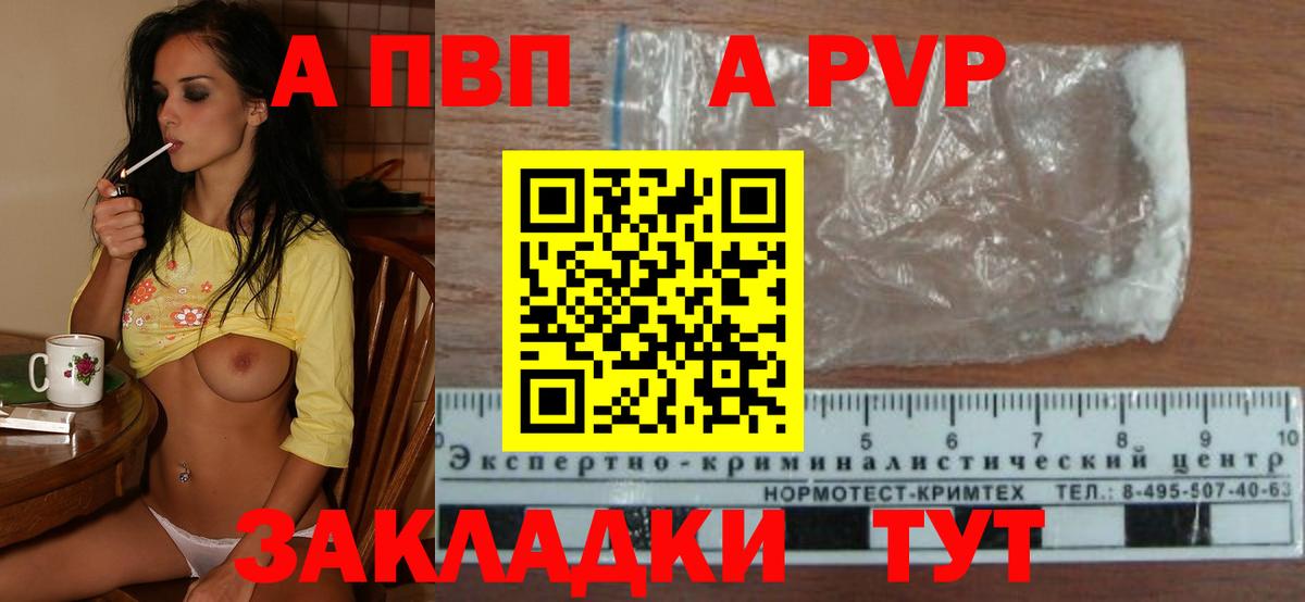 Альфа ПВП крисы CK Ахтубинск