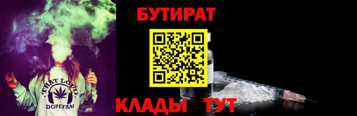 Бутират  Вход с VPN  Ахтубинск  Бутират оксана 
