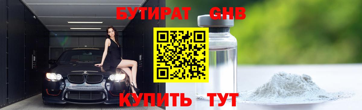Бутират жидкий экстази Ахтубинск