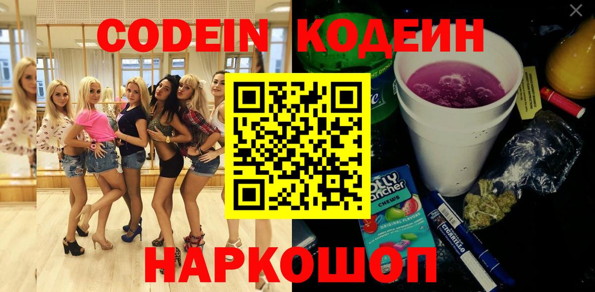 Codein Purple Drank Ахтубинск