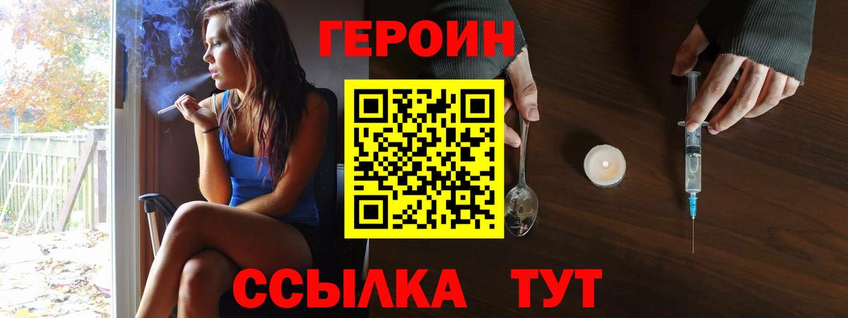 ГЕРОИН хмурый Ахтубинск