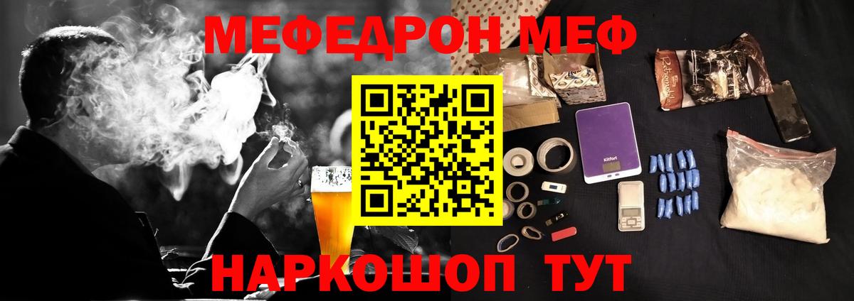 Меф мяу мяу мука Ахтубинск