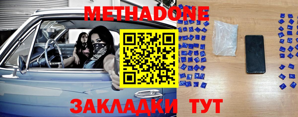 Ахтубинск  МЕТАДОН methadone  Вход с VPN  MEGA зеркало  Метадон белоснежный 